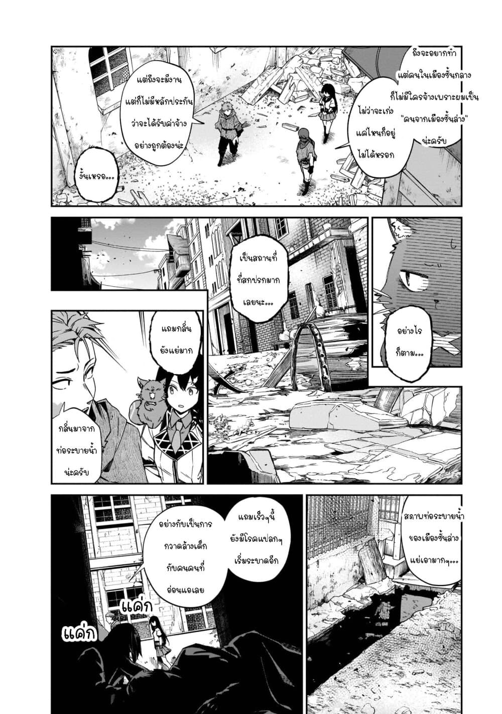 Seijo-sama? Iie, Toorisugari no Mamonotsukai Desu! ~Zettai Muteki no Seijo wa Mofumofu to Tabi wo Suru~ page 18