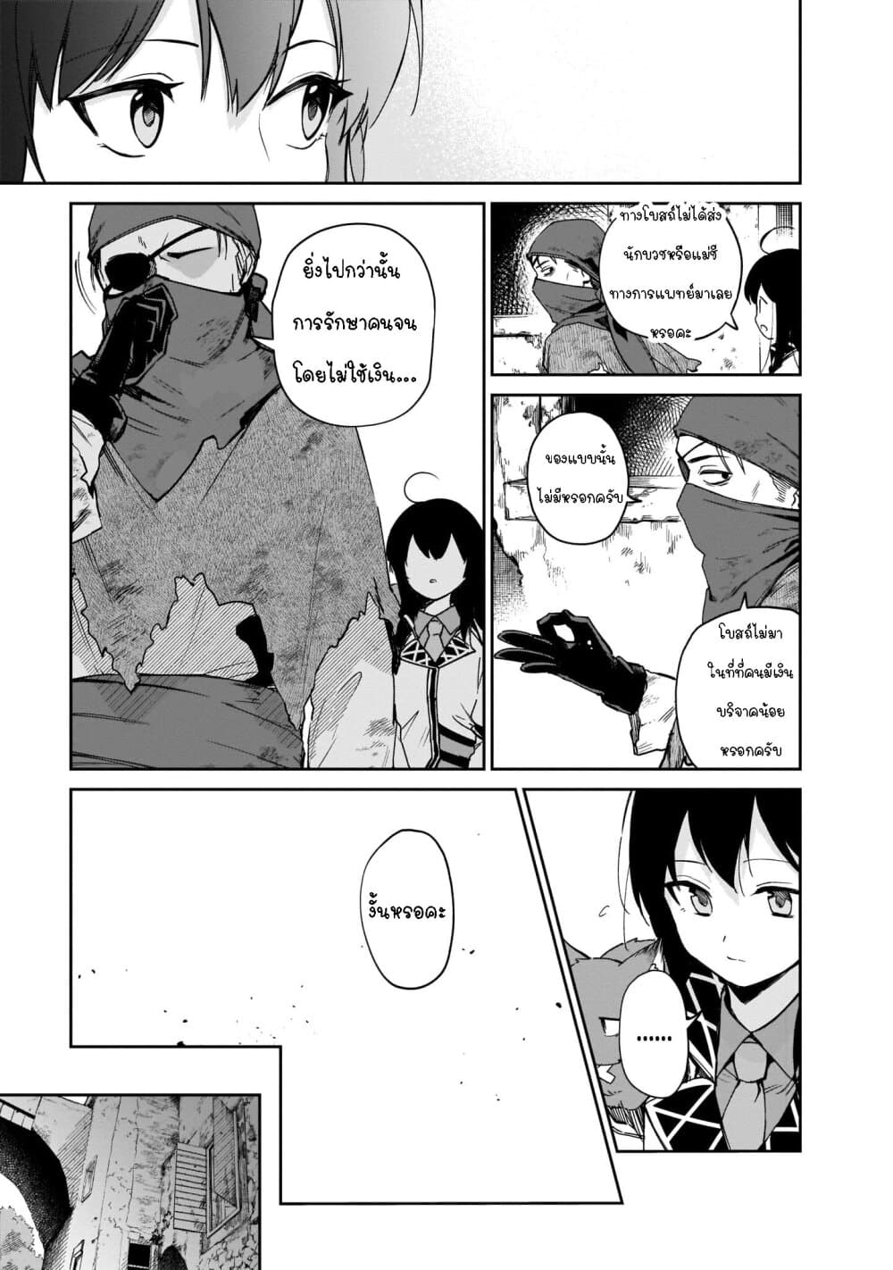 Seijo-sama? Iie, Toorisugari no Mamonotsukai Desu! ~Zettai Muteki no Seijo wa Mofumofu to Tabi wo Suru~ page 19