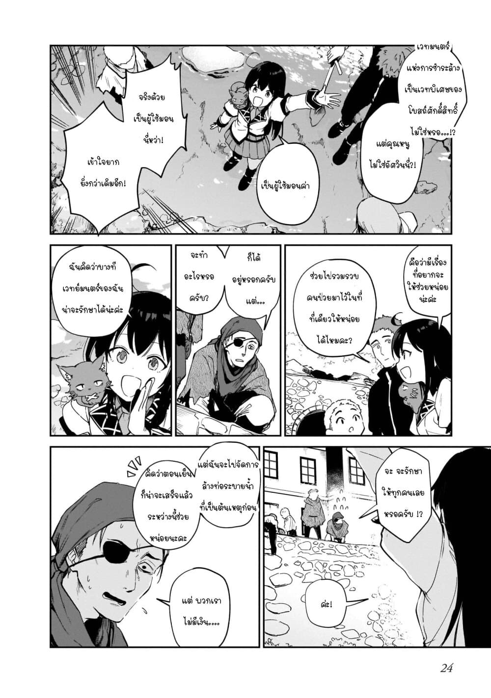 Seijo-sama? Iie, Toorisugari no Mamonotsukai Desu! ~Zettai Muteki no Seijo wa Mofumofu to Tabi wo Suru~ page 22