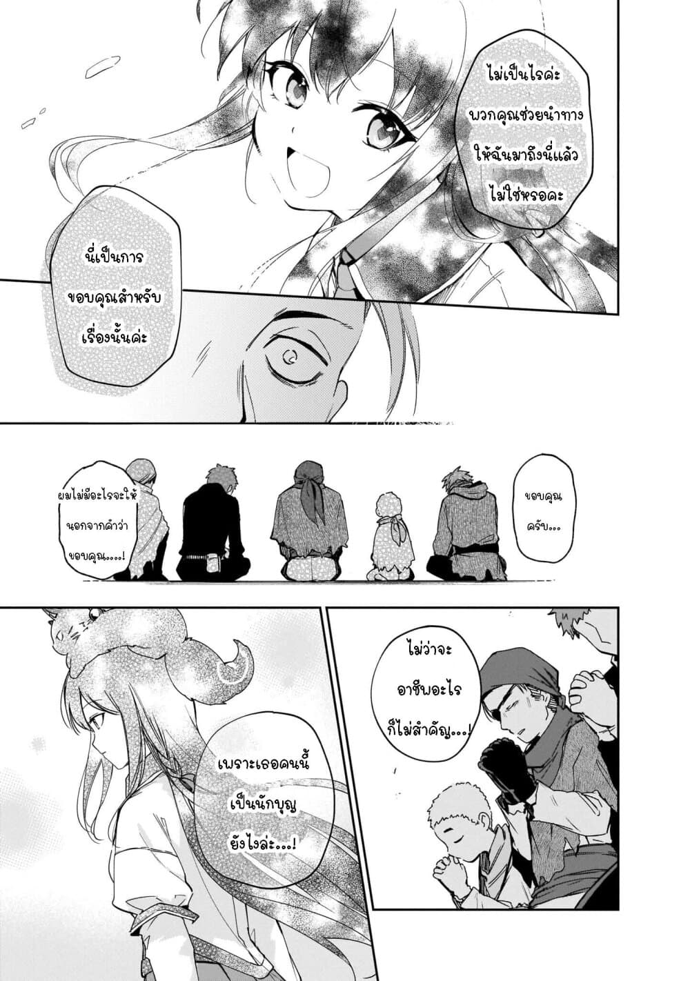 Seijo-sama? Iie, Toorisugari no Mamonotsukai Desu! ~Zettai Muteki no Seijo wa Mofumofu to Tabi wo Suru~ page 23