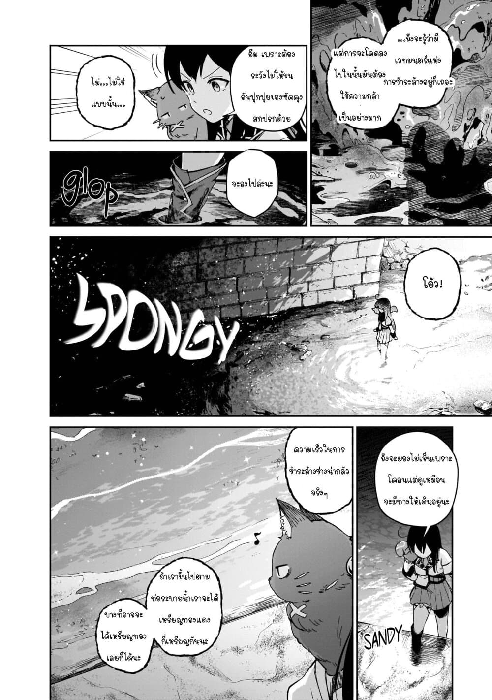 Seijo-sama? Iie, Toorisugari no Mamonotsukai Desu! ~Zettai Muteki no Seijo wa Mofumofu to Tabi wo Suru~ page 24