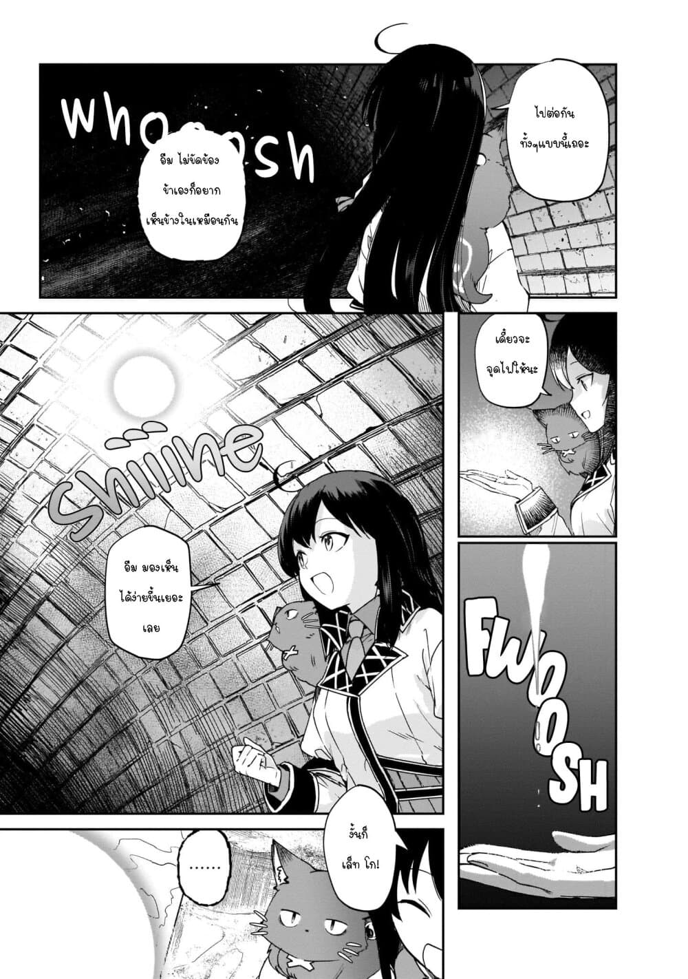 Seijo-sama? Iie, Toorisugari no Mamonotsukai Desu! ~Zettai Muteki no Seijo wa Mofumofu to Tabi wo Suru~ page 25