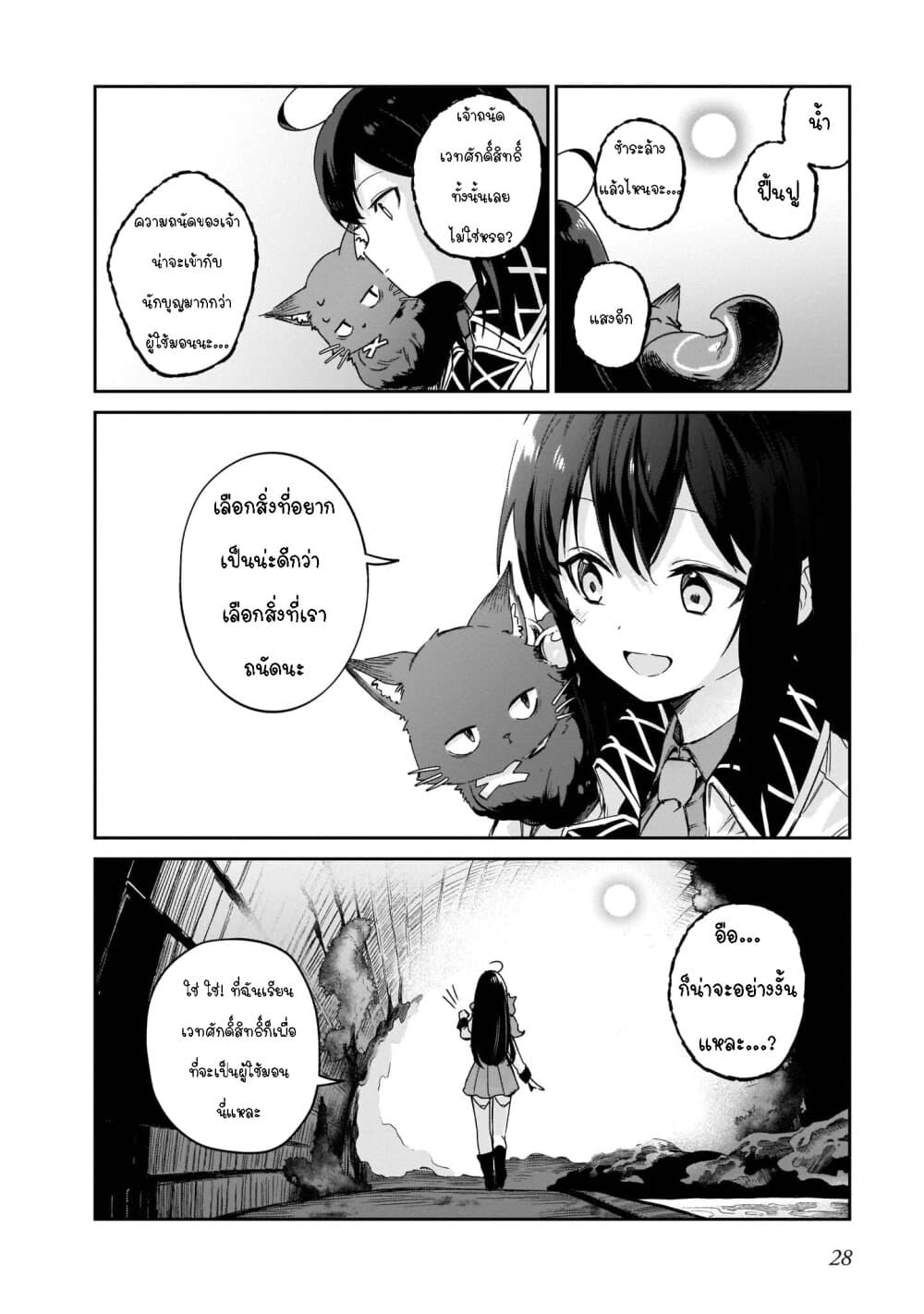 Seijo-sama? Iie, Toorisugari no Mamonotsukai Desu! ~Zettai Muteki no Seijo wa Mofumofu to Tabi wo Suru~ page 26