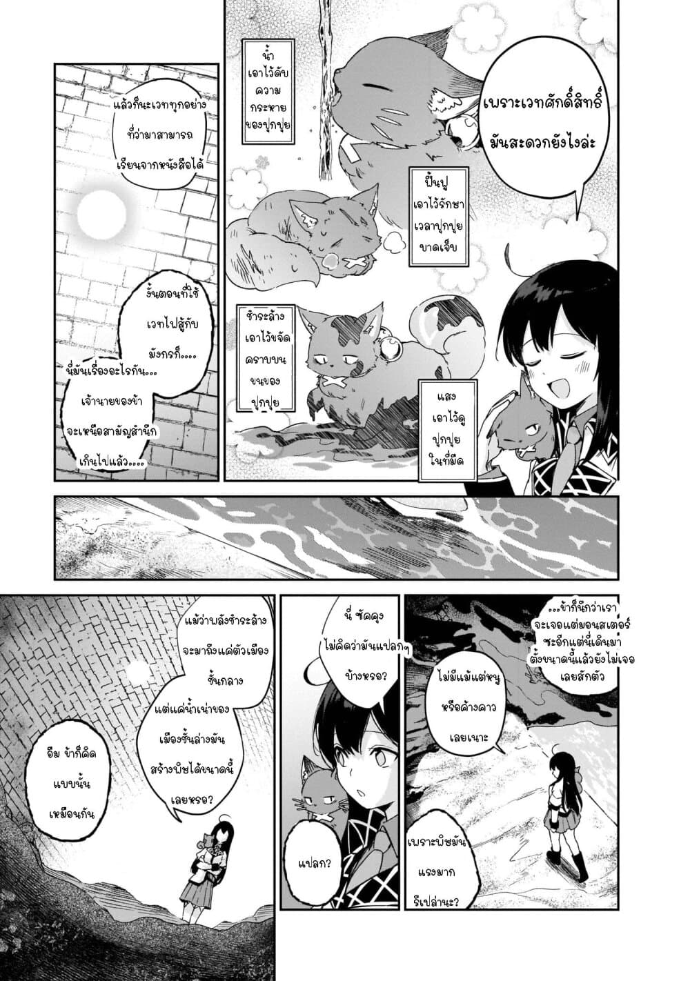 Seijo-sama? Iie, Toorisugari no Mamonotsukai Desu! ~Zettai Muteki no Seijo wa Mofumofu to Tabi wo Suru~ page 27