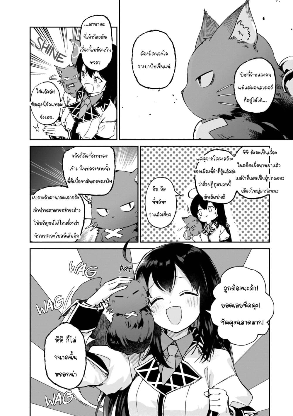 Seijo-sama? Iie, Toorisugari no Mamonotsukai Desu! ~Zettai Muteki no Seijo wa Mofumofu to Tabi wo Suru~ page 28
