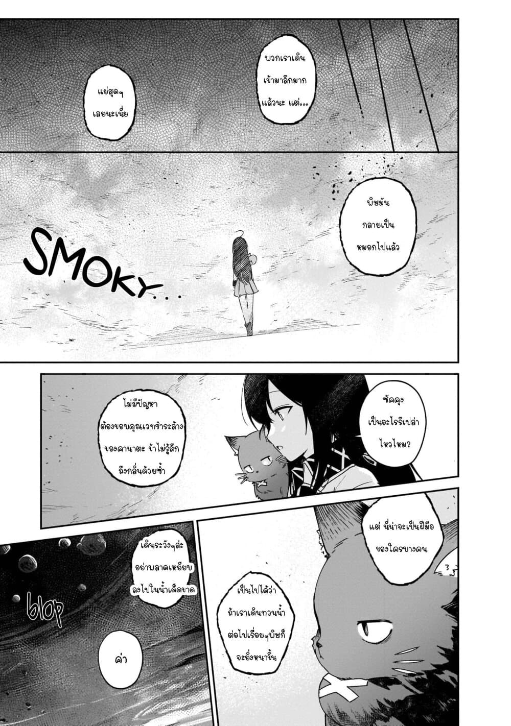 Seijo-sama? Iie, Toorisugari no Mamonotsukai Desu! ~Zettai Muteki no Seijo wa Mofumofu to Tabi wo Suru~ page 29