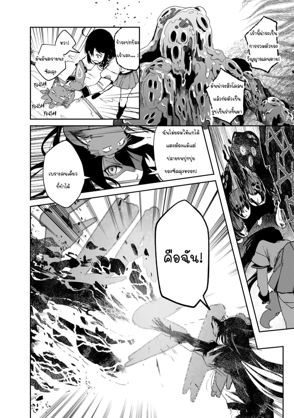 Seijo-sama? Iie, Toorisugari no Mamonotsukai Desu! ~Zettai Muteki no Seijo wa Mofumofu to Tabi wo Suru~ page 32