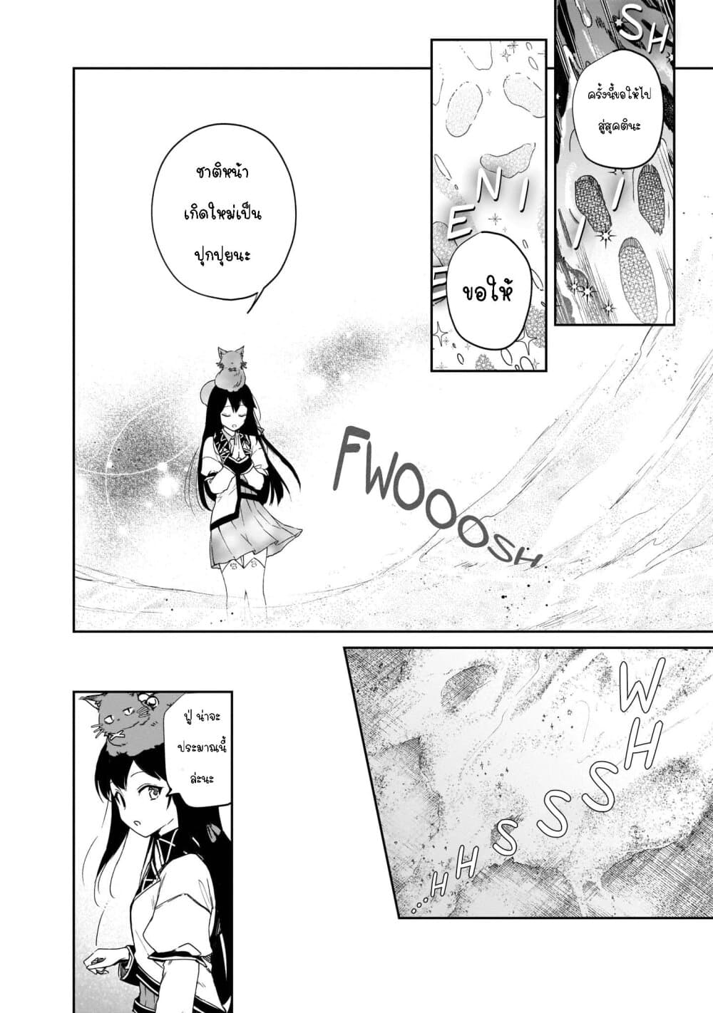 Seijo-sama? Iie, Toorisugari no Mamonotsukai Desu! ~Zettai Muteki no Seijo wa Mofumofu to Tabi wo Suru~ page 34