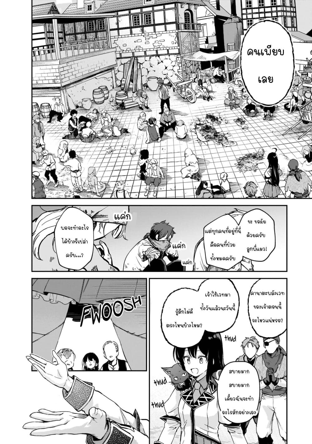 Seijo-sama? Iie, Toorisugari no Mamonotsukai Desu! ~Zettai Muteki no Seijo wa Mofumofu to Tabi wo Suru~ page 36