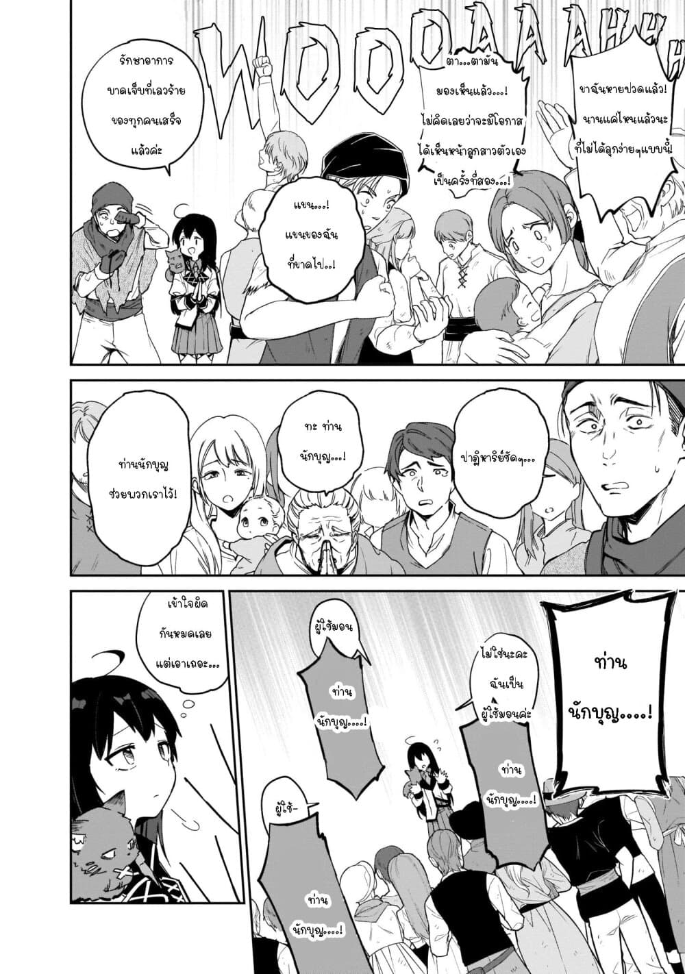 Seijo-sama? Iie, Toorisugari no Mamonotsukai Desu! ~Zettai Muteki no Seijo wa Mofumofu to Tabi wo Suru~ page 38