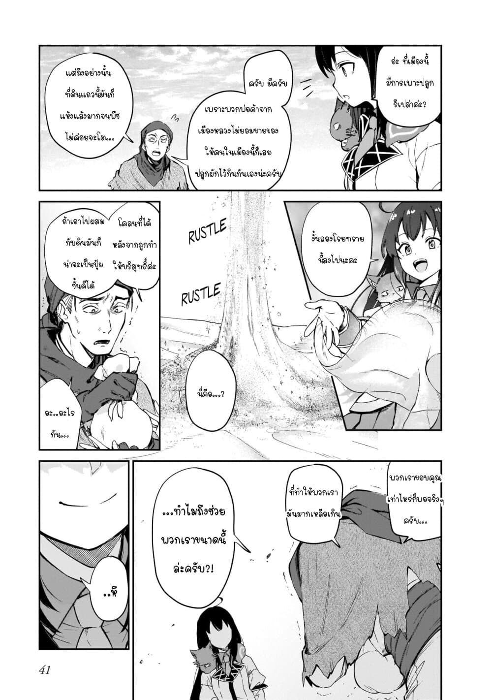 Seijo-sama? Iie, Toorisugari no Mamonotsukai Desu! ~Zettai Muteki no Seijo wa Mofumofu to Tabi wo Suru~ page 39