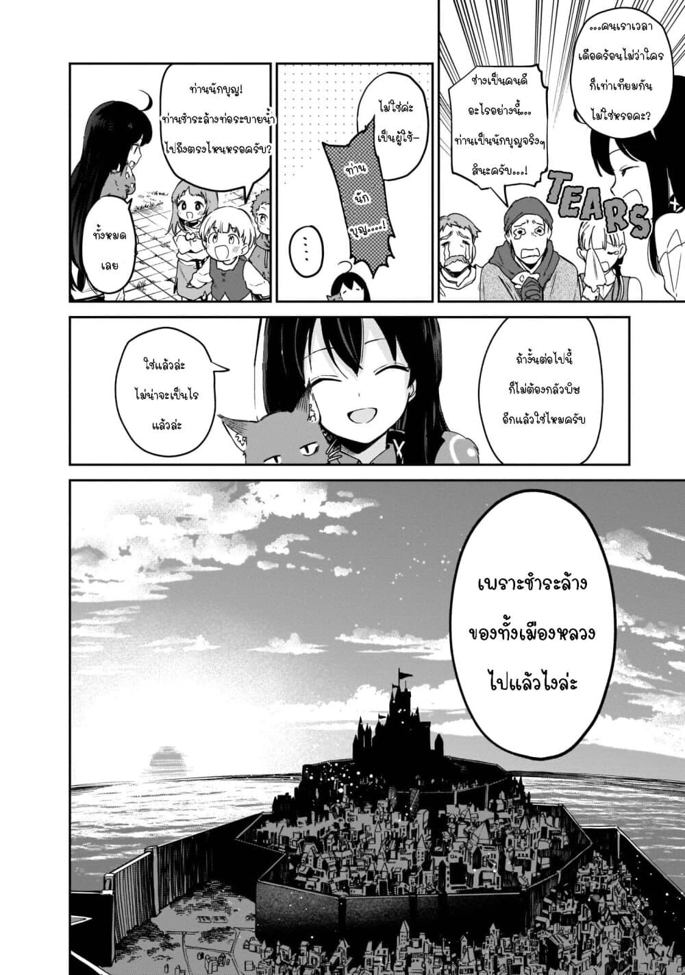 Seijo-sama? Iie, Toorisugari no Mamonotsukai Desu! ~Zettai Muteki no Seijo wa Mofumofu to Tabi wo Suru~ page 40