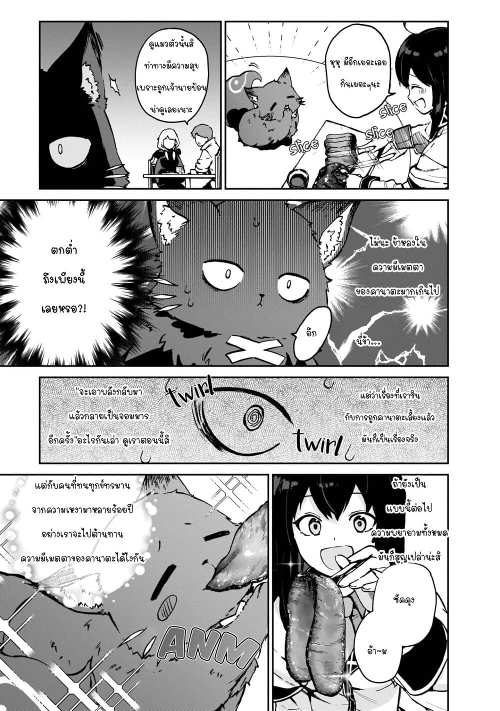 Seijo-sama? Iie, Toorisugari no Mamonotsukai Desu! ~Zettai Muteki no Seijo wa Mofumofu to Tabi wo Suru~ page 43