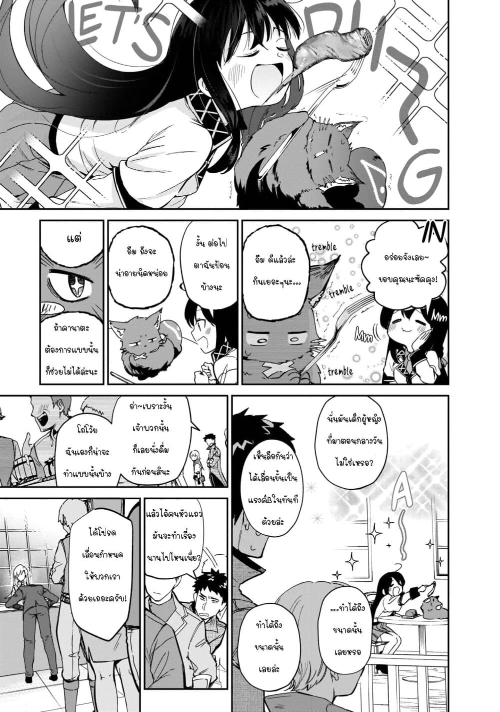 Seijo-sama? Iie, Toorisugari no Mamonotsukai Desu! ~Zettai Muteki no Seijo wa Mofumofu to Tabi wo Suru~ page 45