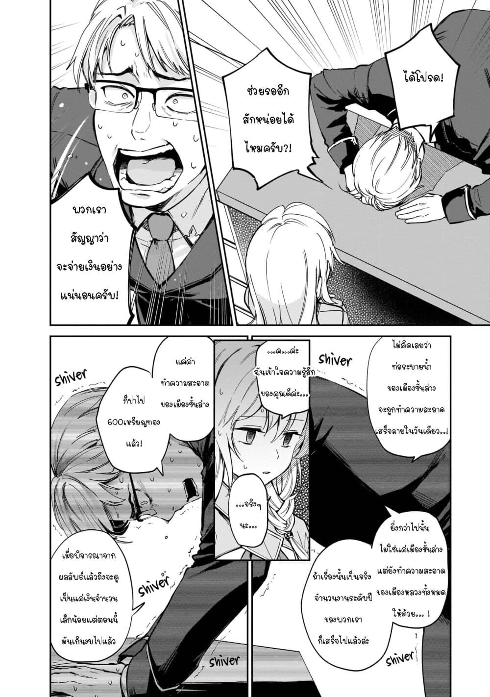 Seijo-sama? Iie, Toorisugari no Mamonotsukai Desu! ~Zettai Muteki no Seijo wa Mofumofu to Tabi wo Suru~ page 46