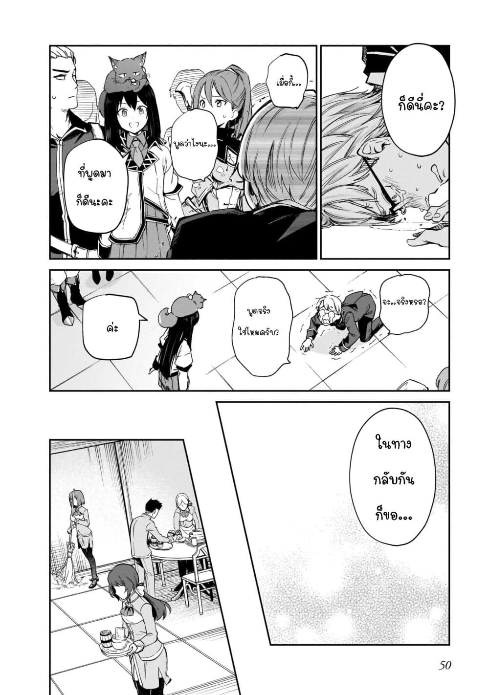 Seijo-sama? Iie, Toorisugari no Mamonotsukai Desu! ~Zettai Muteki no Seijo wa Mofumofu to Tabi wo Suru~ page 48