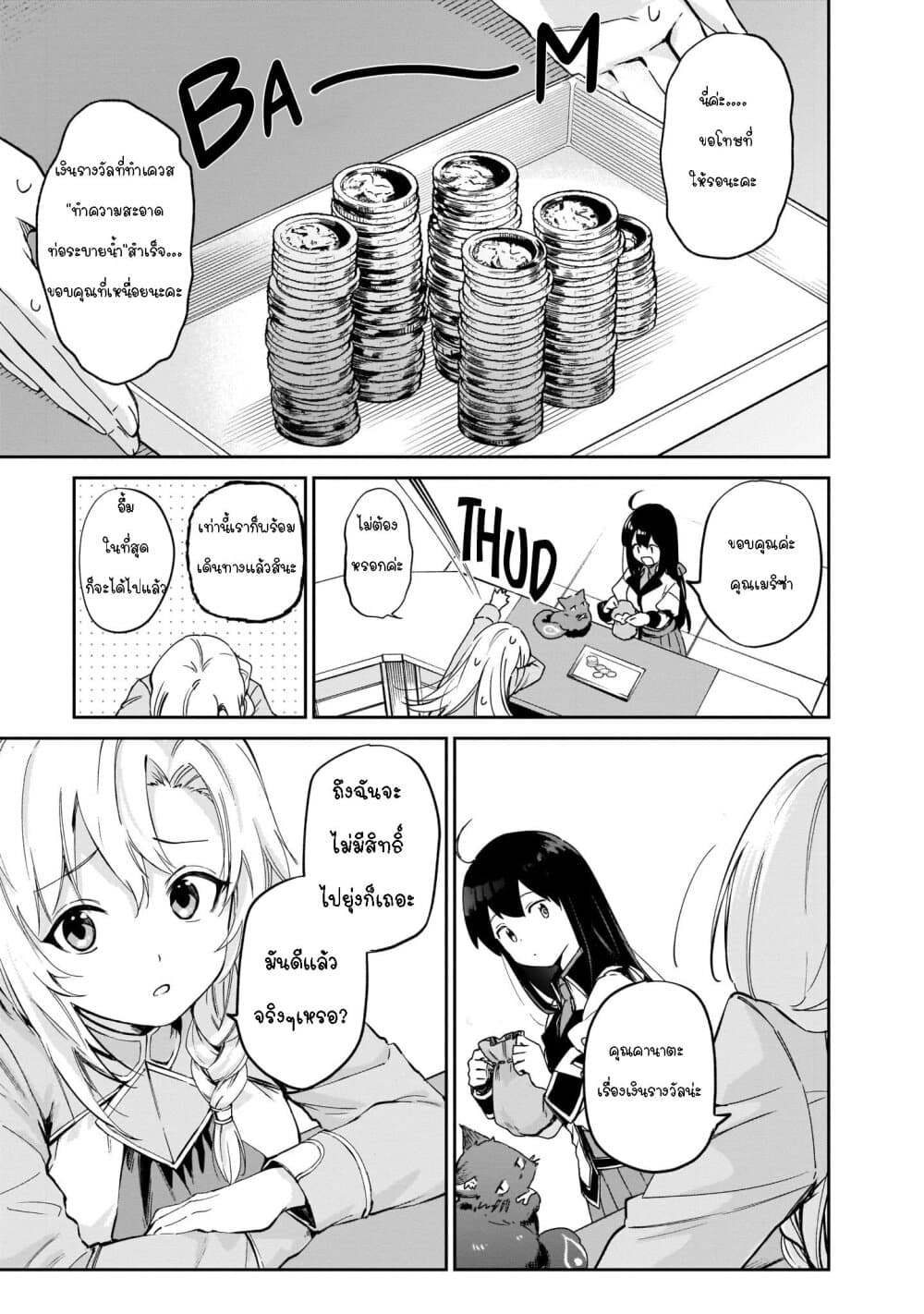 Seijo-sama? Iie, Toorisugari no Mamonotsukai Desu! ~Zettai Muteki no Seijo wa Mofumofu to Tabi wo Suru~ page 49