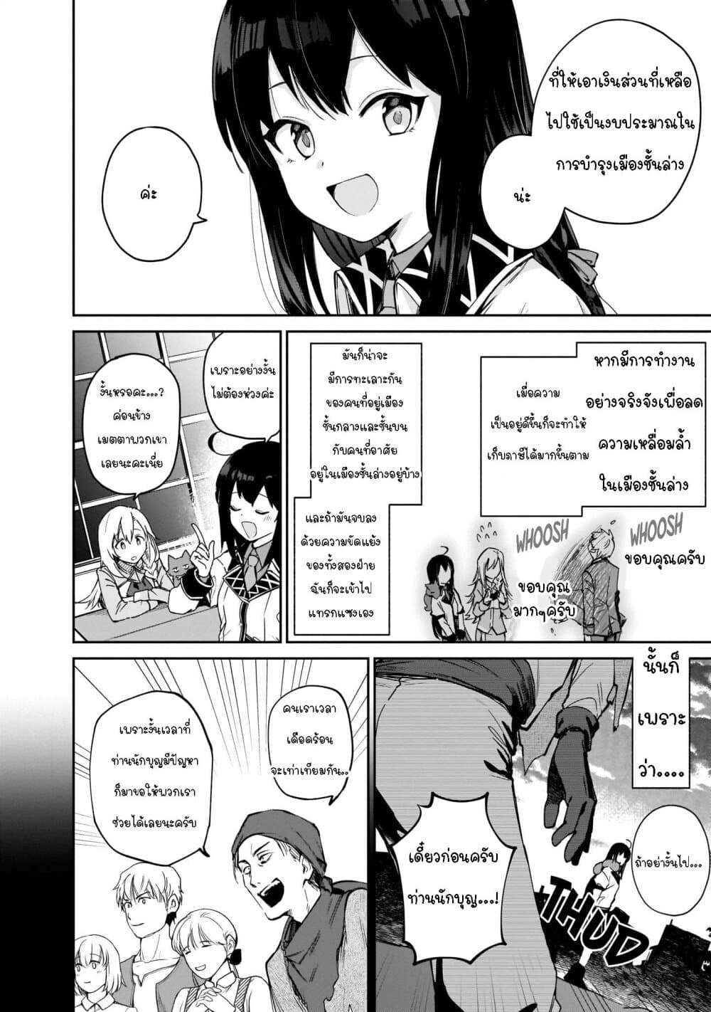 Seijo-sama? Iie, Toorisugari no Mamonotsukai Desu! ~Zettai Muteki no Seijo wa Mofumofu to Tabi wo Suru~ page 50