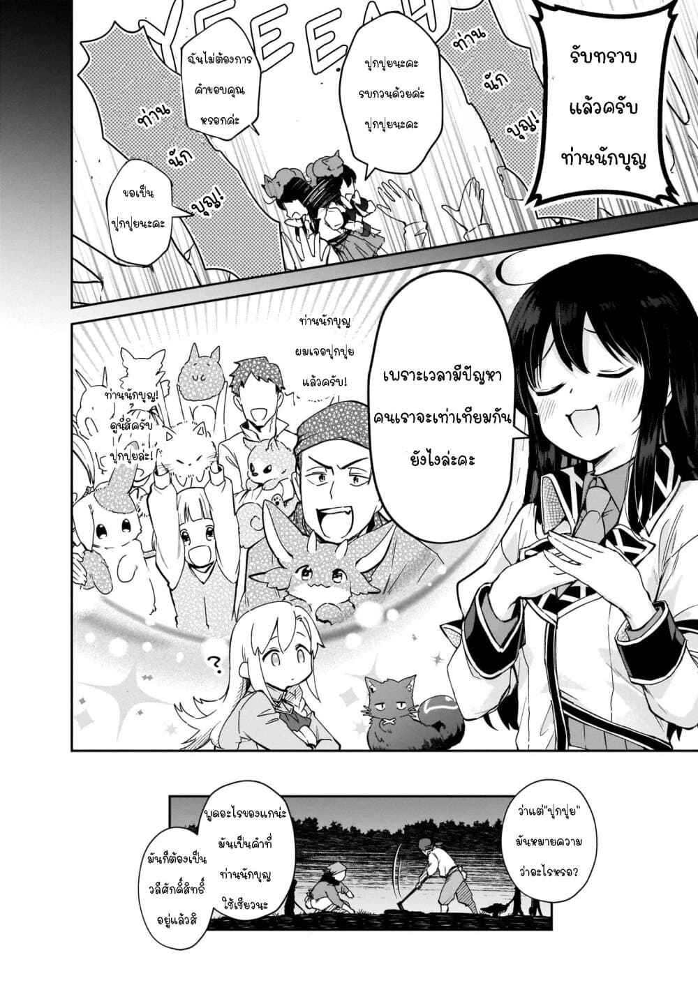 Seijo-sama? Iie, Toorisugari no Mamonotsukai Desu! ~Zettai Muteki no Seijo wa Mofumofu to Tabi wo Suru~ page 52
