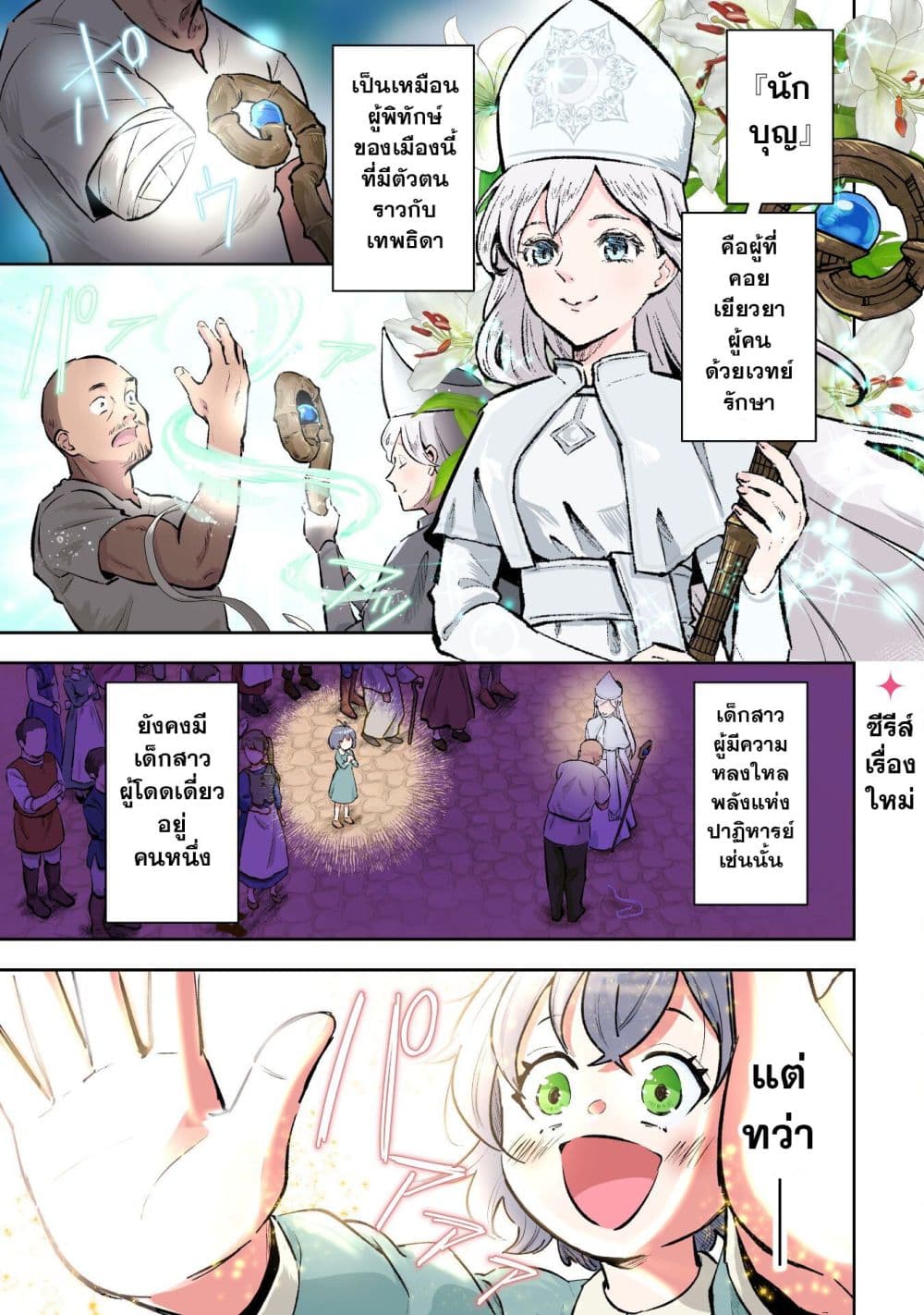 Seijo Sama Ni Naritainoni Kogeki Maho Shika Tsukaenai Ndesukedo!? page 2