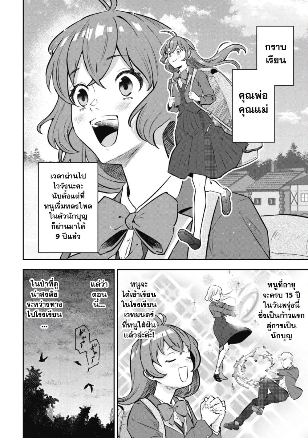 Seijo Sama Ni Naritainoni Kogeki Maho Shika Tsukaenai Ndesukedo!? page 9