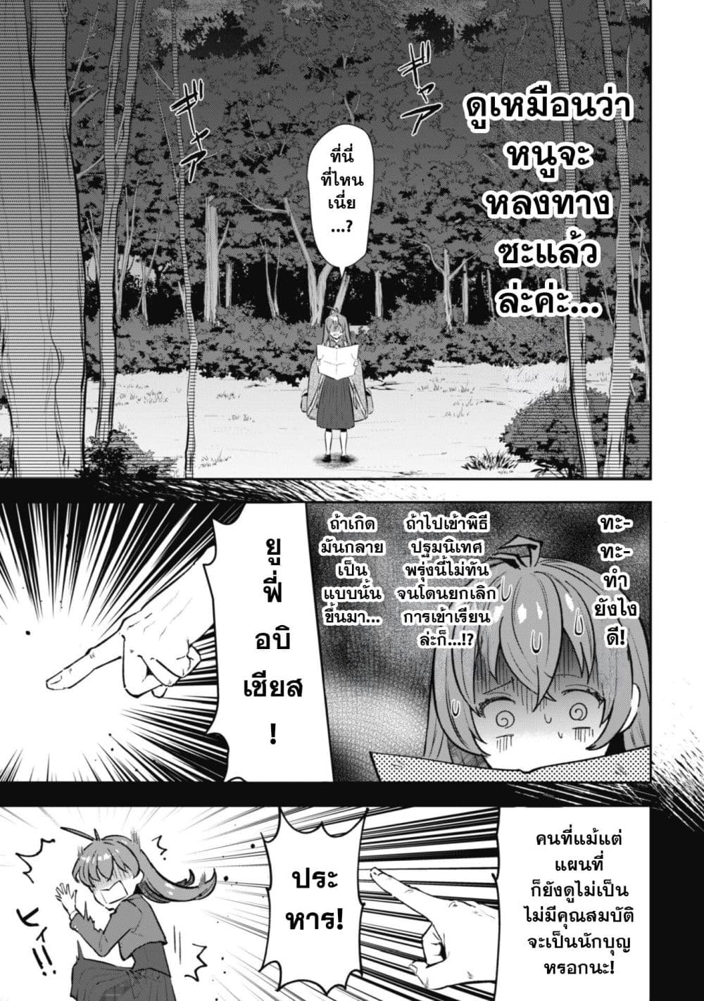 Seijo Sama Ni Naritainoni Kogeki Maho Shika Tsukaenai Ndesukedo!? page 10