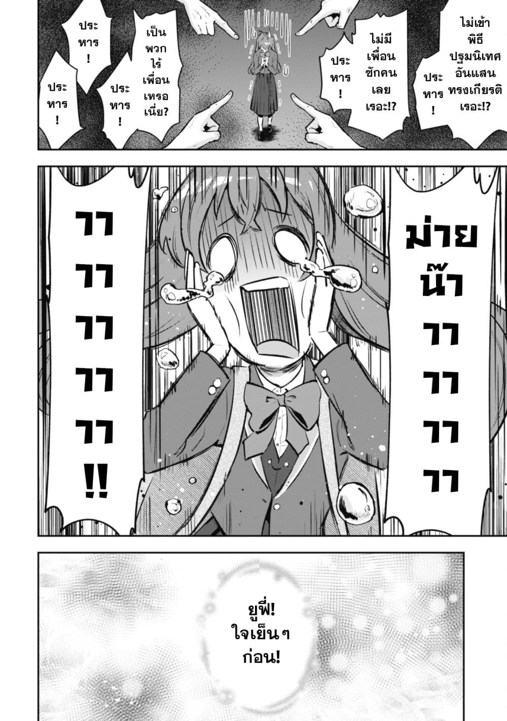 Seijo Sama Ni Naritainoni Kogeki Maho Shika Tsukaenai Ndesukedo!? page 11