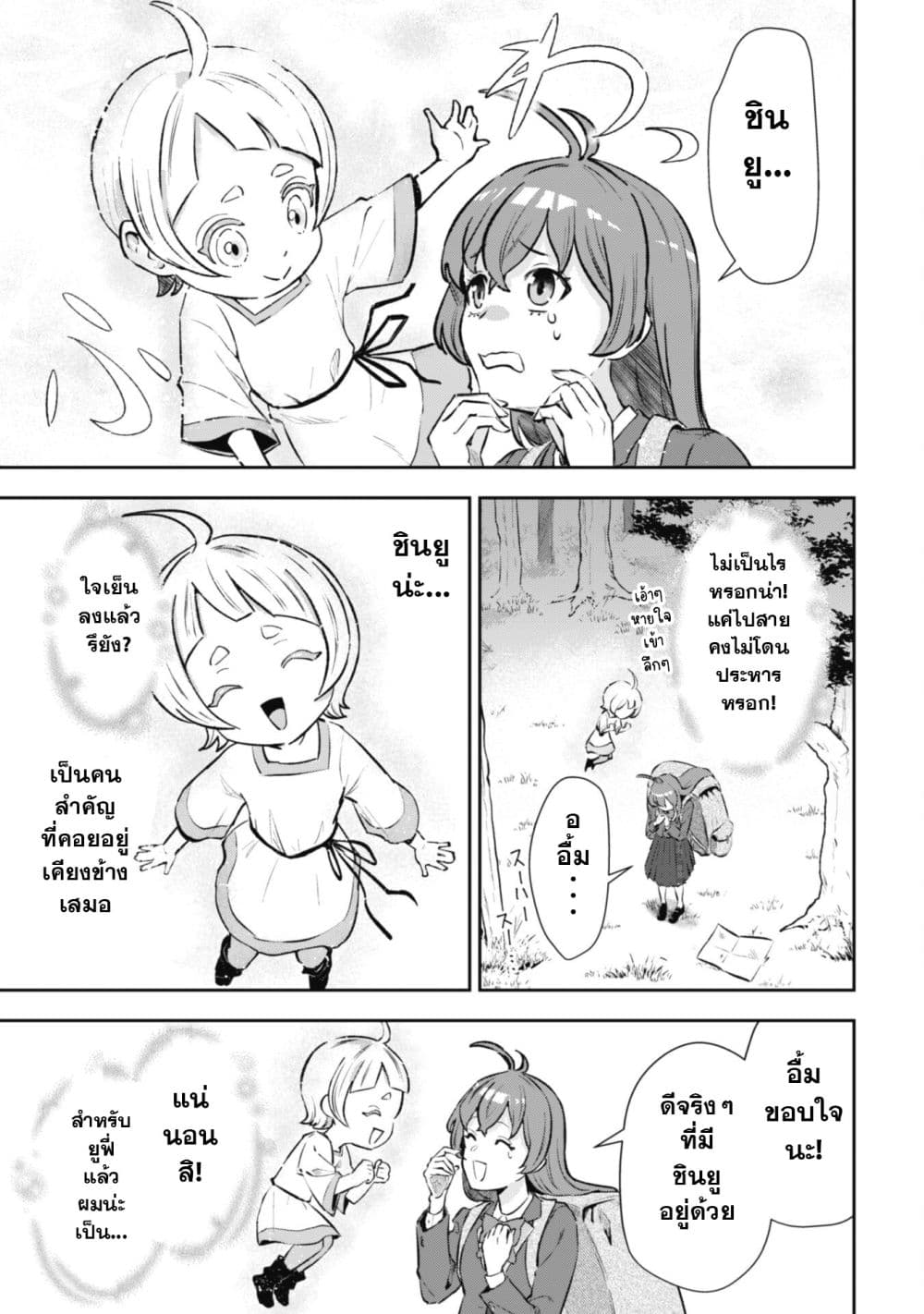 Seijo Sama Ni Naritainoni Kogeki Maho Shika Tsukaenai Ndesukedo!? page 12