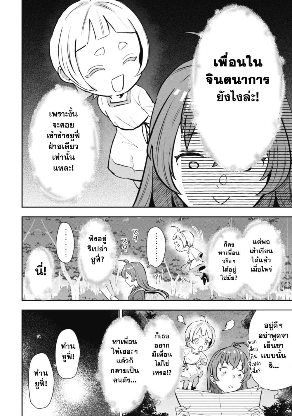 Seijo Sama Ni Naritainoni Kogeki Maho Shika Tsukaenai Ndesukedo!? page 13