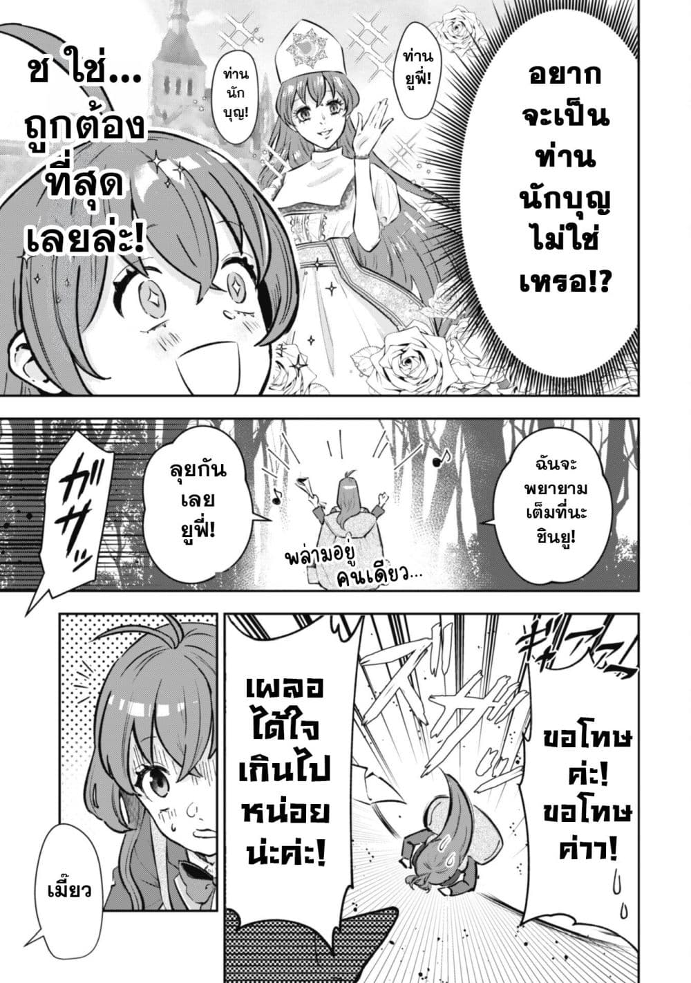 Seijo Sama Ni Naritainoni Kogeki Maho Shika Tsukaenai Ndesukedo!? page 14