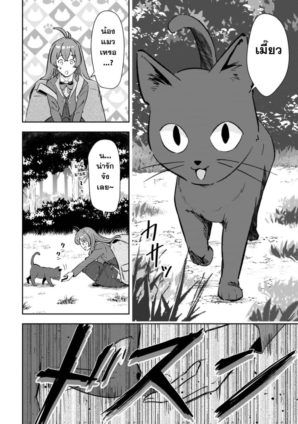 Seijo Sama Ni Naritainoni Kogeki Maho Shika Tsukaenai Ndesukedo!? page 15