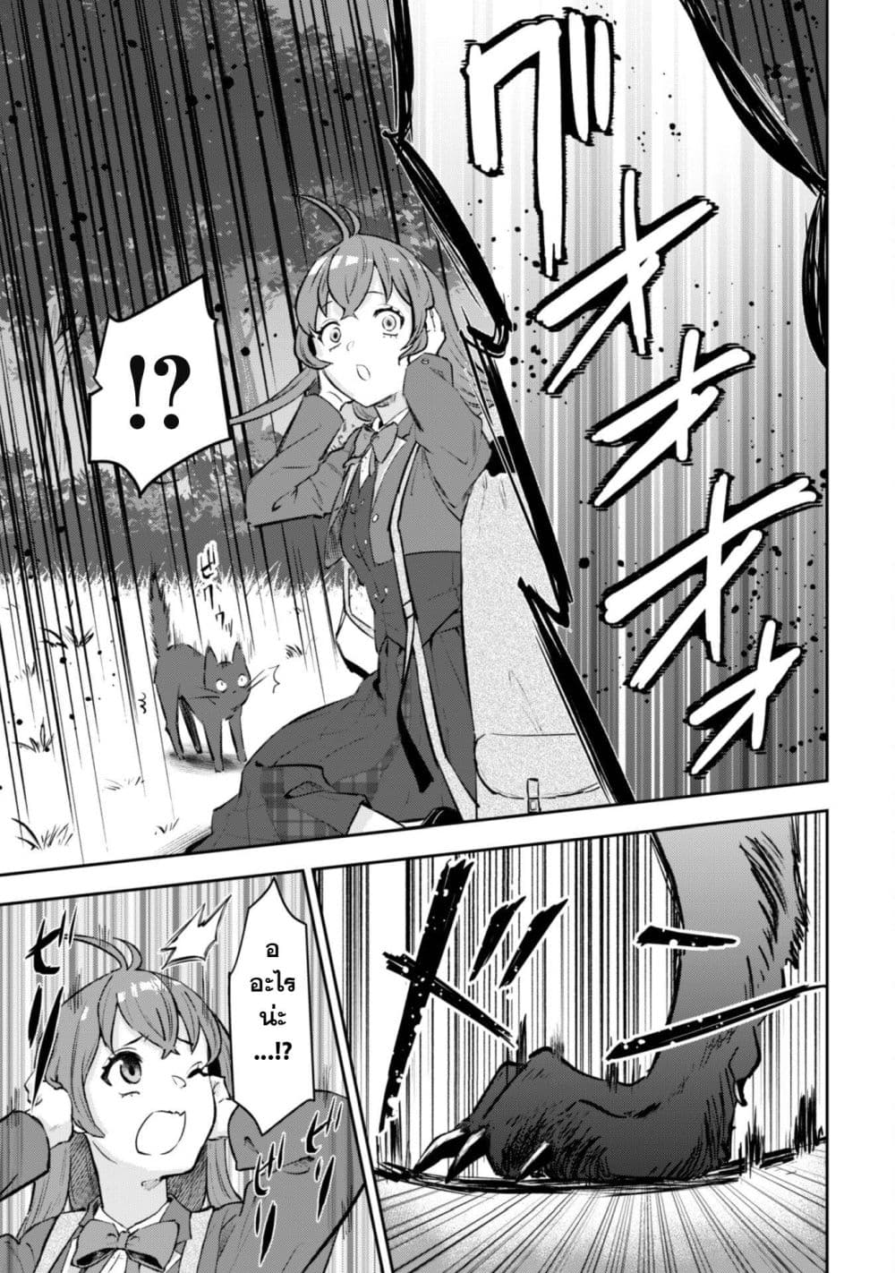 Seijo Sama Ni Naritainoni Kogeki Maho Shika Tsukaenai Ndesukedo!? page 16