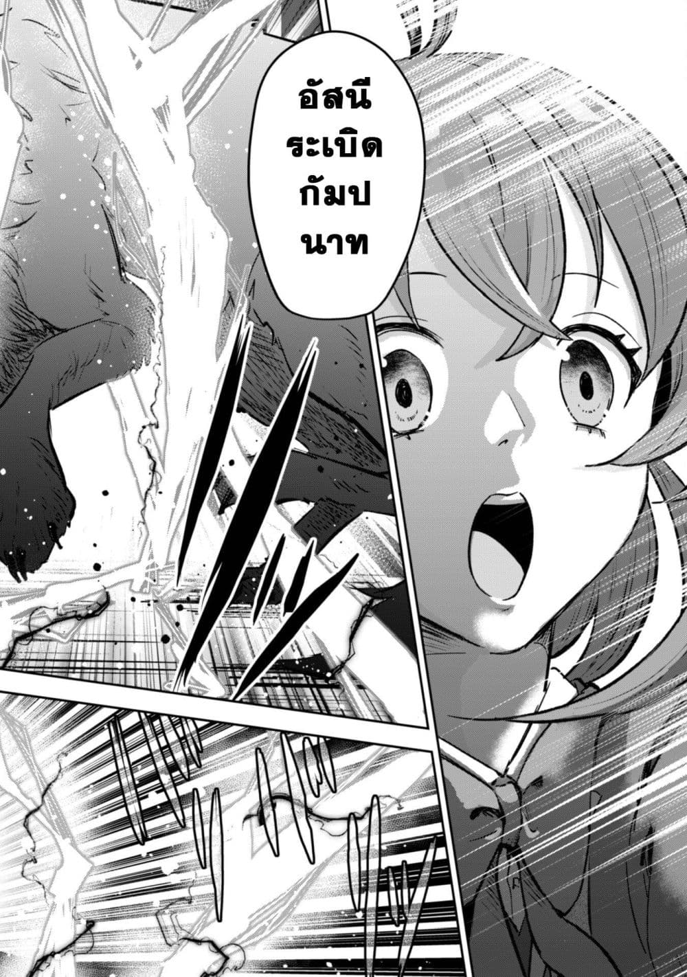 Seijo Sama Ni Naritainoni Kogeki Maho Shika Tsukaenai Ndesukedo!? page 19