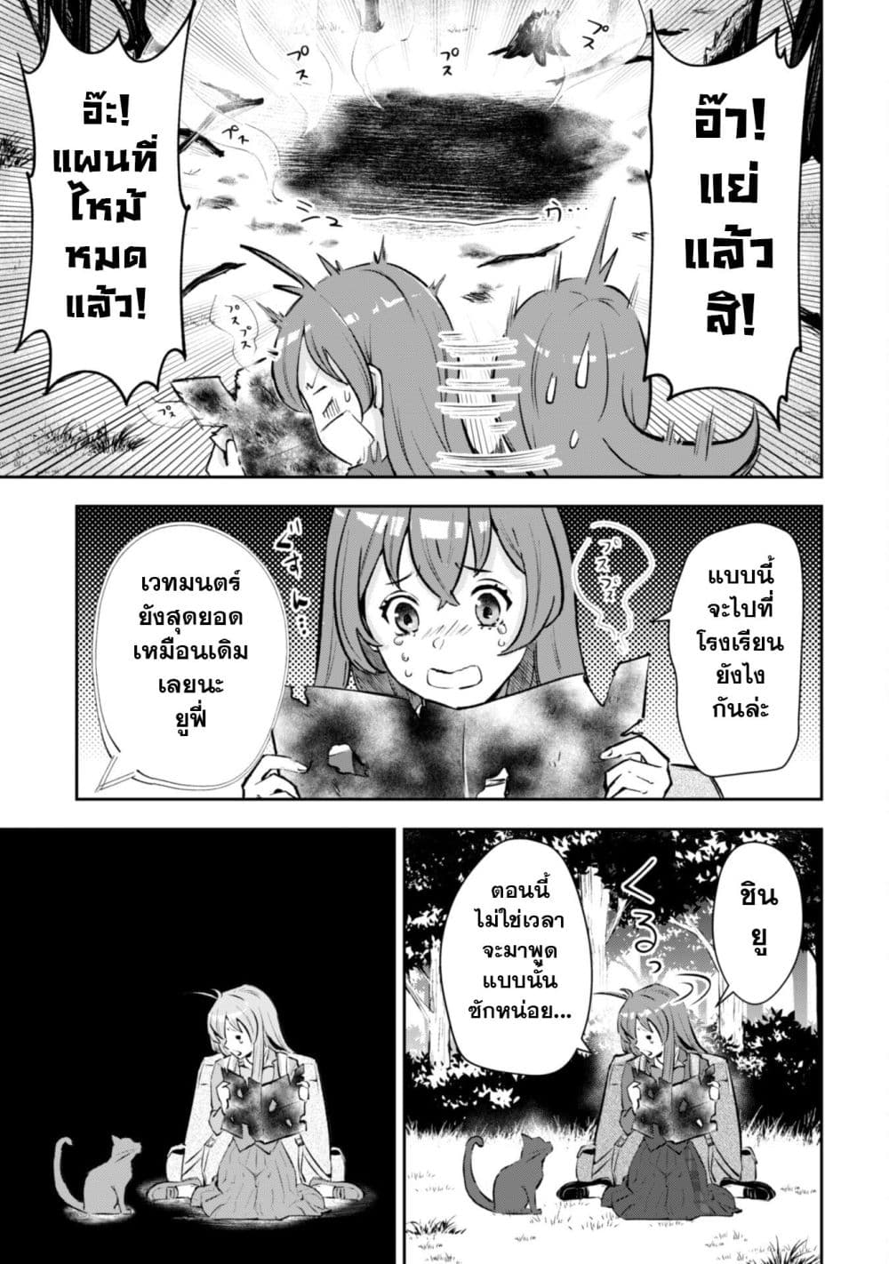 Seijo Sama Ni Naritainoni Kogeki Maho Shika Tsukaenai Ndesukedo!? page 22