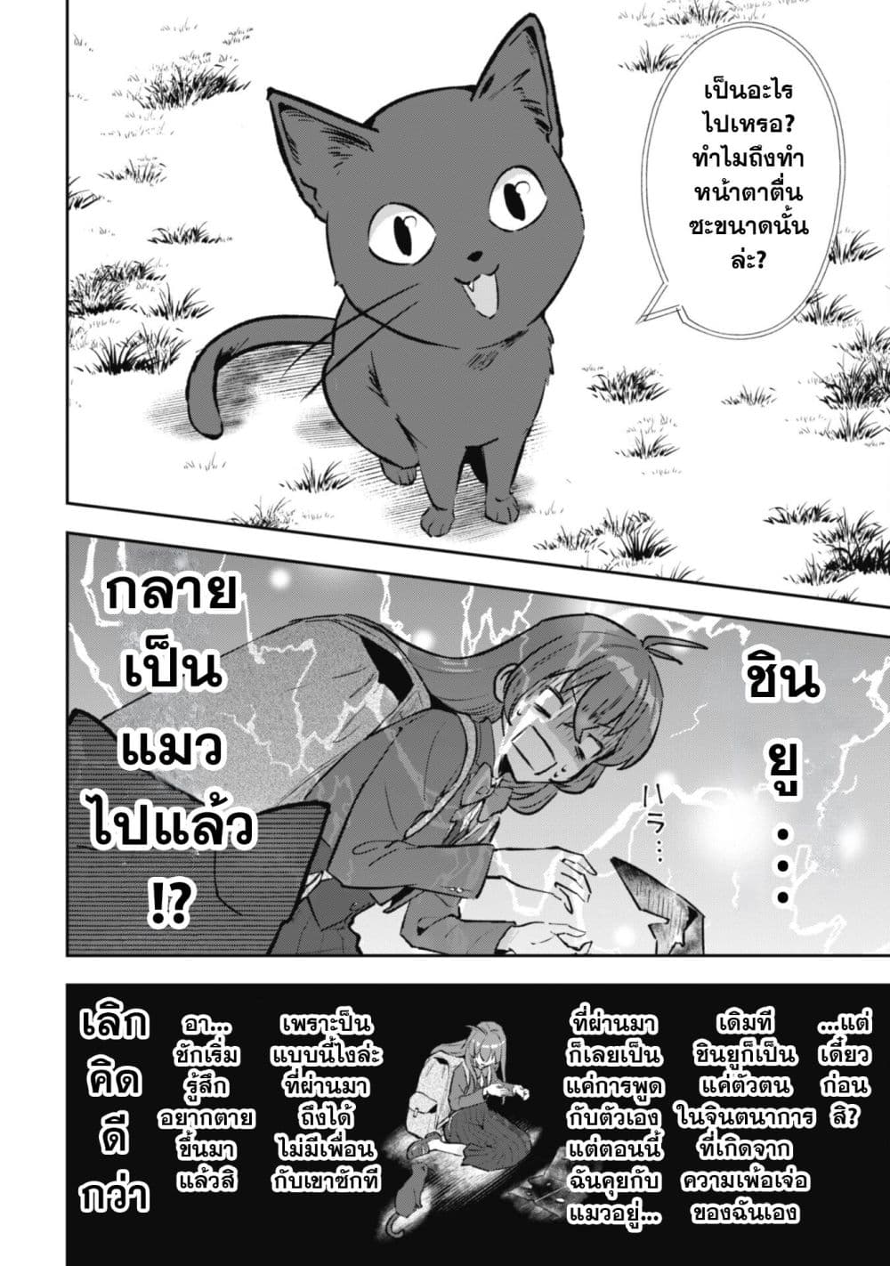 Seijo Sama Ni Naritainoni Kogeki Maho Shika Tsukaenai Ndesukedo!? page 23