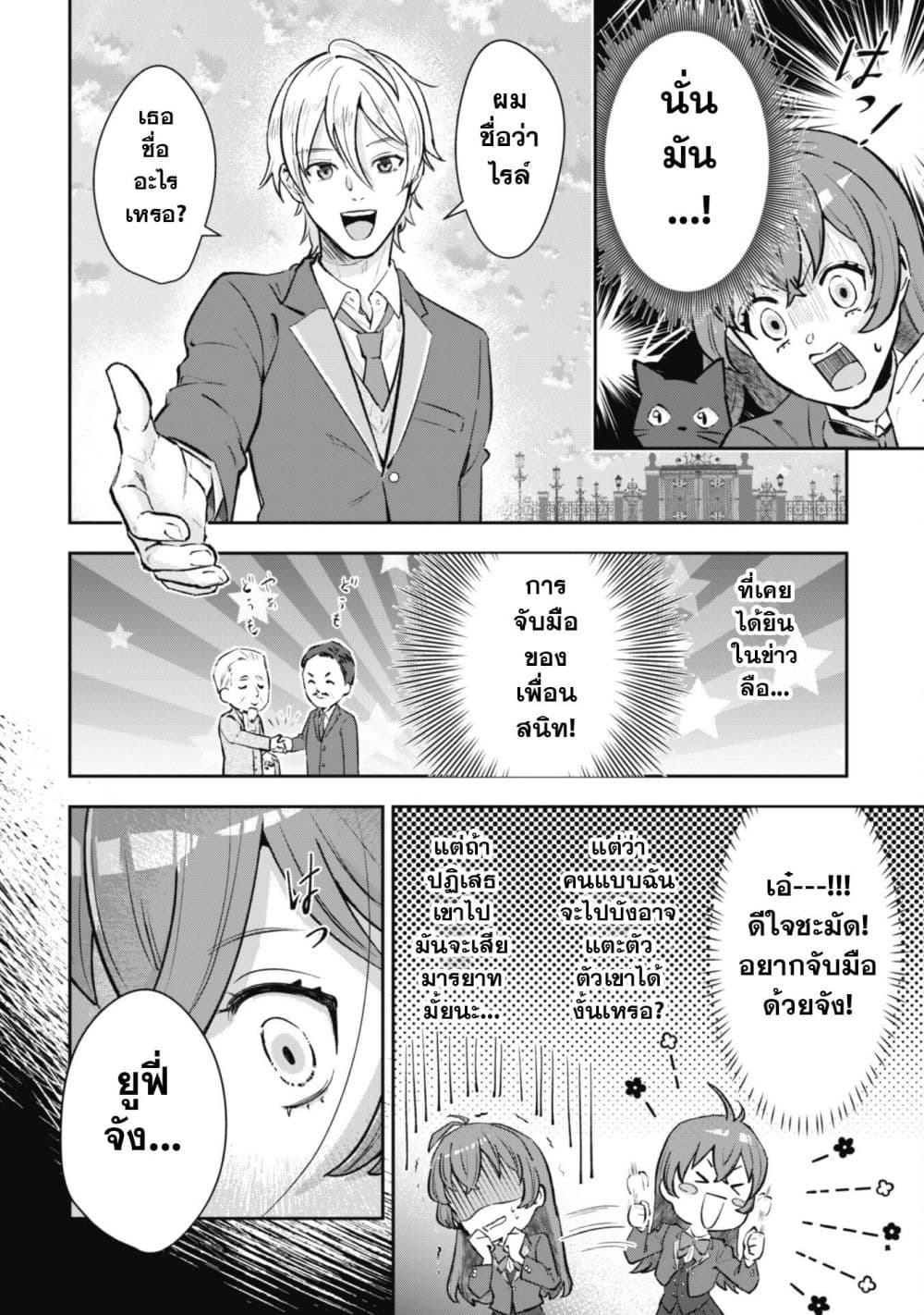 Seijo Sama Ni Naritainoni Kogeki Maho Shika Tsukaenai Ndesukedo!? page 33