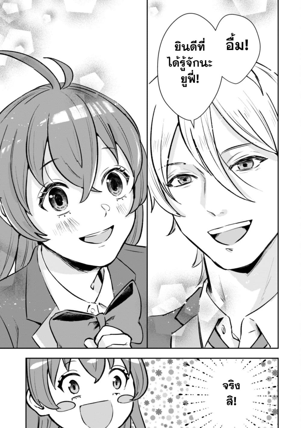 Seijo Sama Ni Naritainoni Kogeki Maho Shika Tsukaenai Ndesukedo!? page 36
