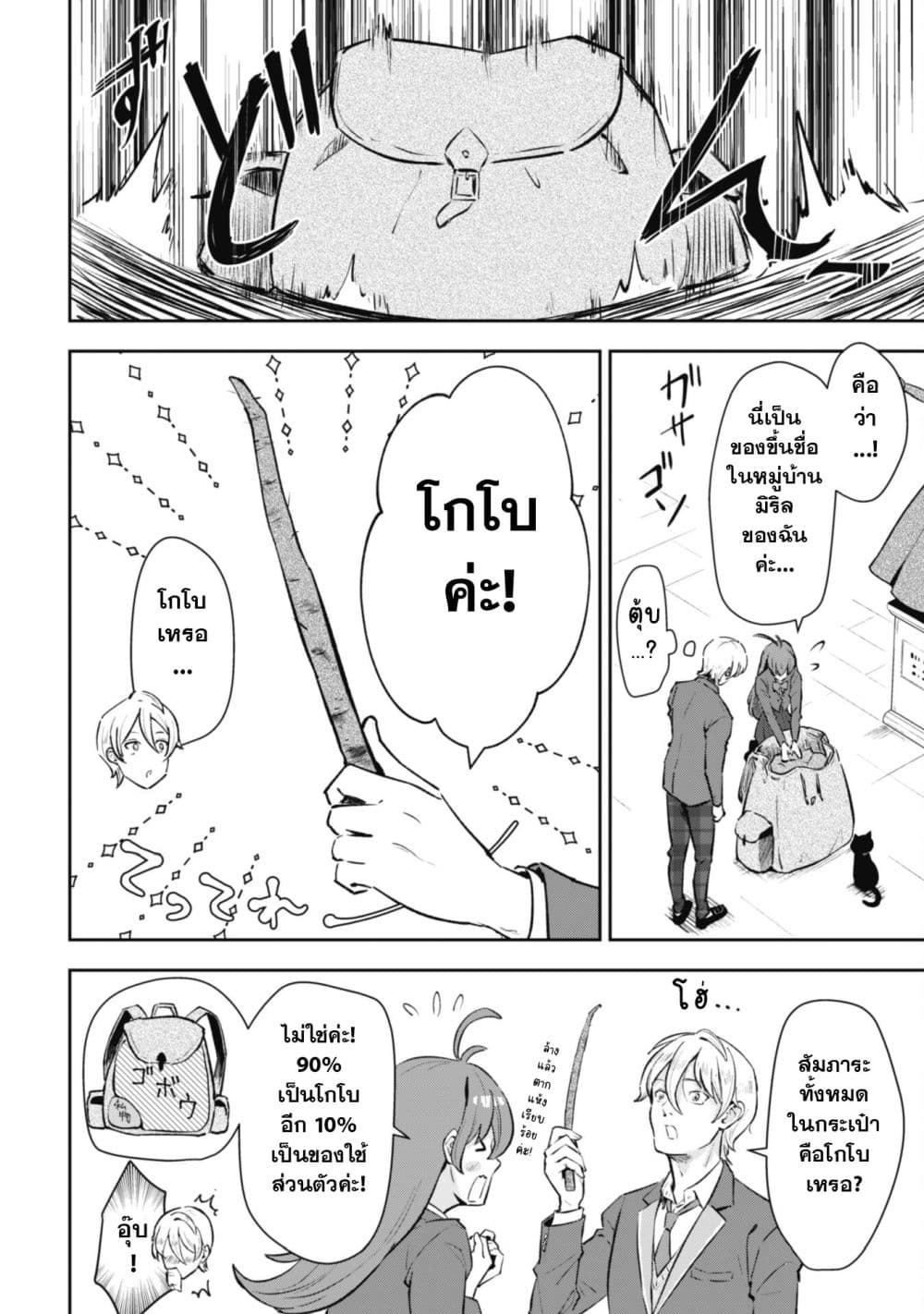 Seijo Sama Ni Naritainoni Kogeki Maho Shika Tsukaenai Ndesukedo!? page 37