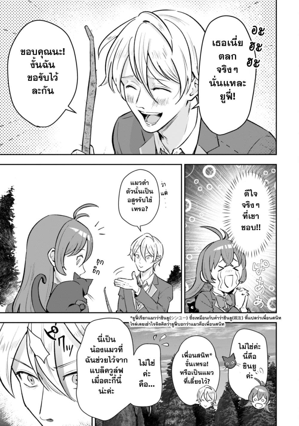 Seijo Sama Ni Naritainoni Kogeki Maho Shika Tsukaenai Ndesukedo!? page 38