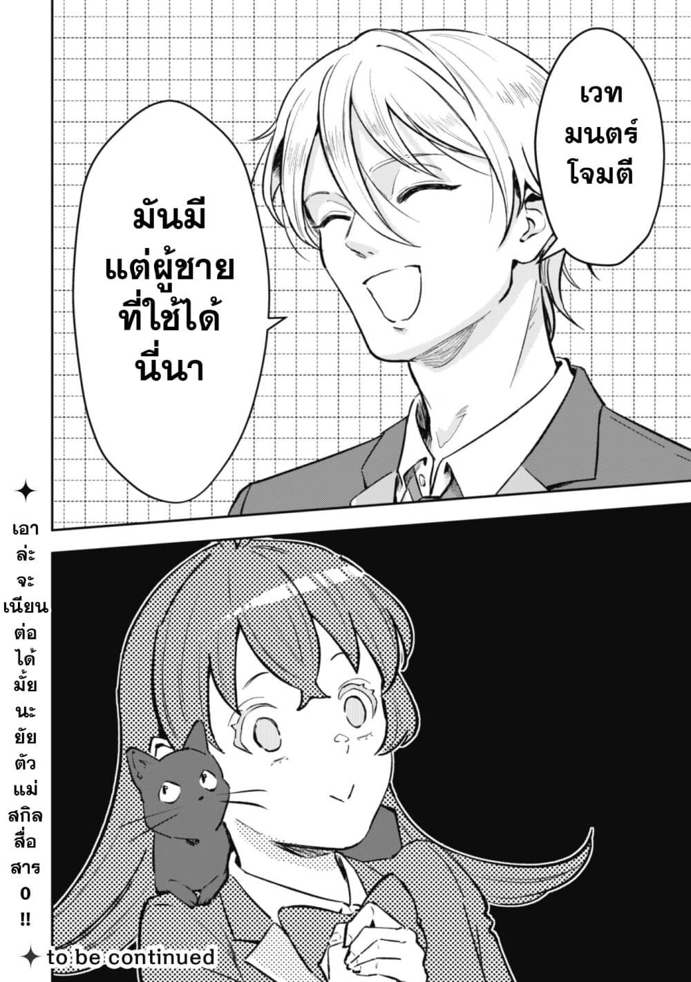 Seijo Sama Ni Naritainoni Kogeki Maho Shika Tsukaenai Ndesukedo!? page 41