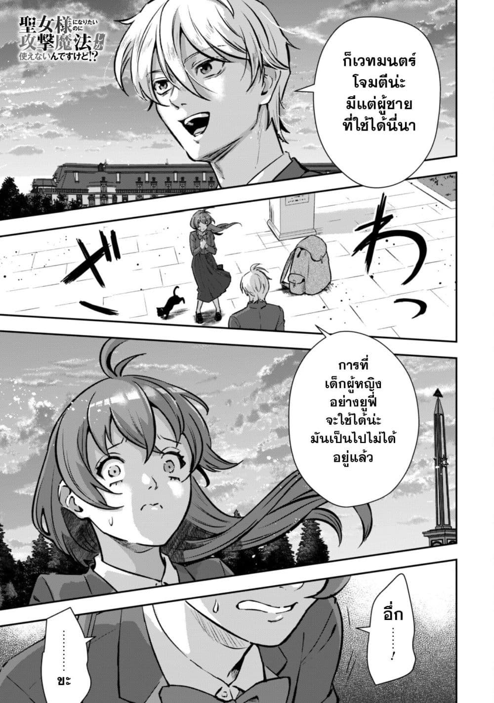 Seijo Sama Ni Naritainoni Kogeki Maho Shika Tsukaenai Ndesukedo!? page 2