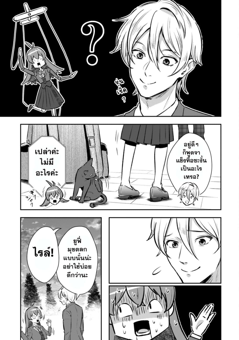 Seijo Sama Ni Naritainoni Kogeki Maho Shika Tsukaenai Ndesukedo!? page 4