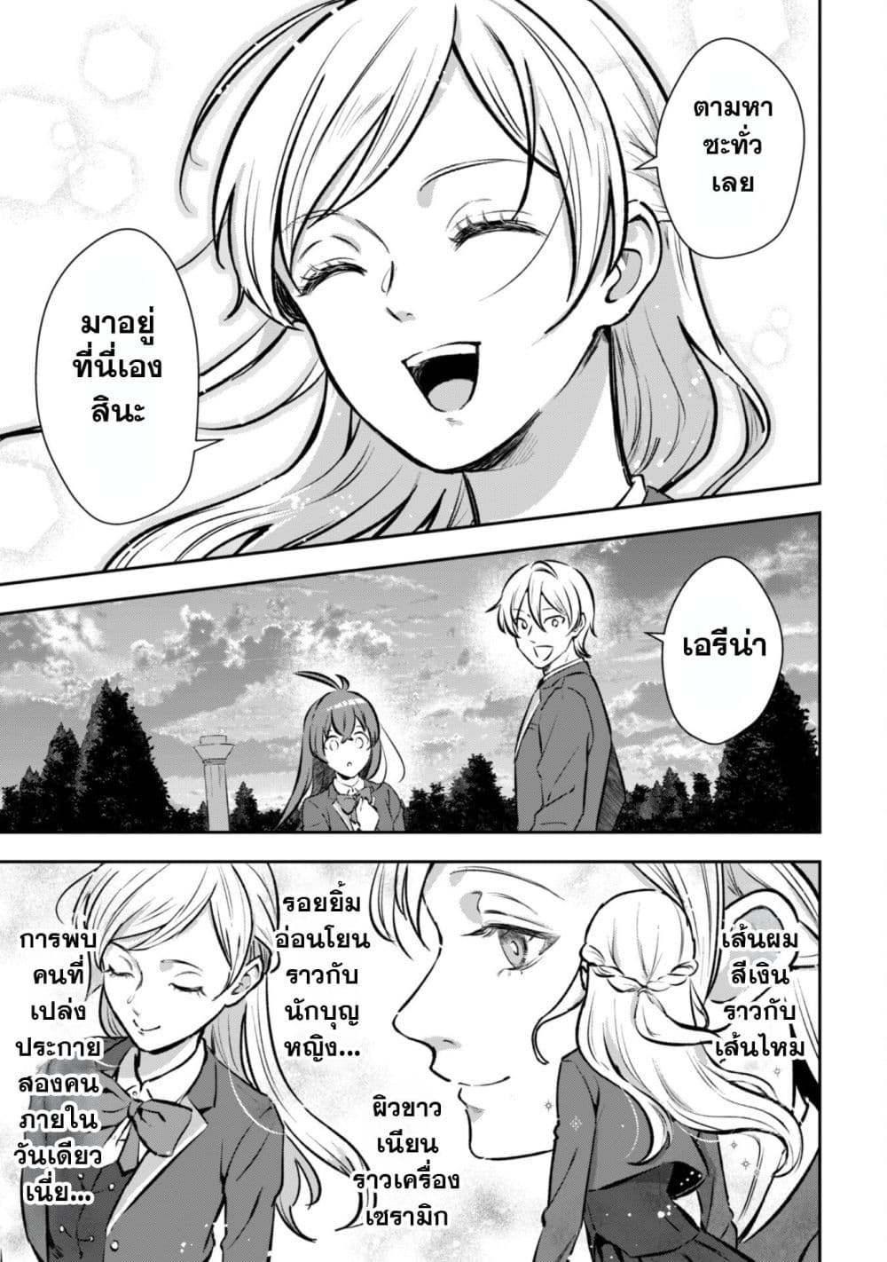 Seijo Sama Ni Naritainoni Kogeki Maho Shika Tsukaenai Ndesukedo!? page 6
