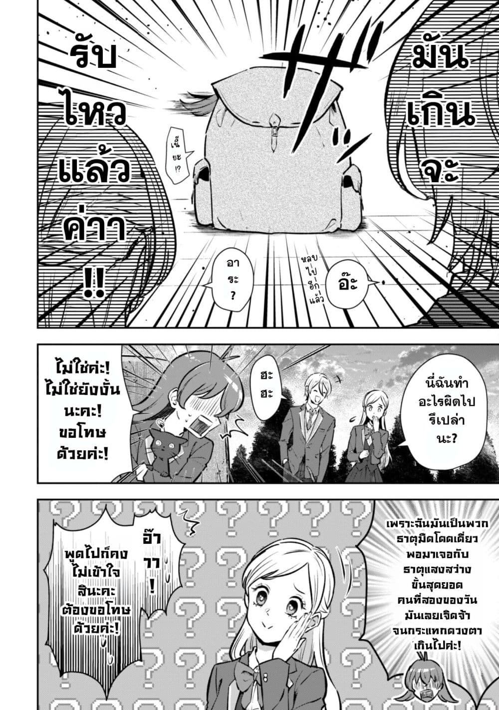 Seijo Sama Ni Naritainoni Kogeki Maho Shika Tsukaenai Ndesukedo!? page 7