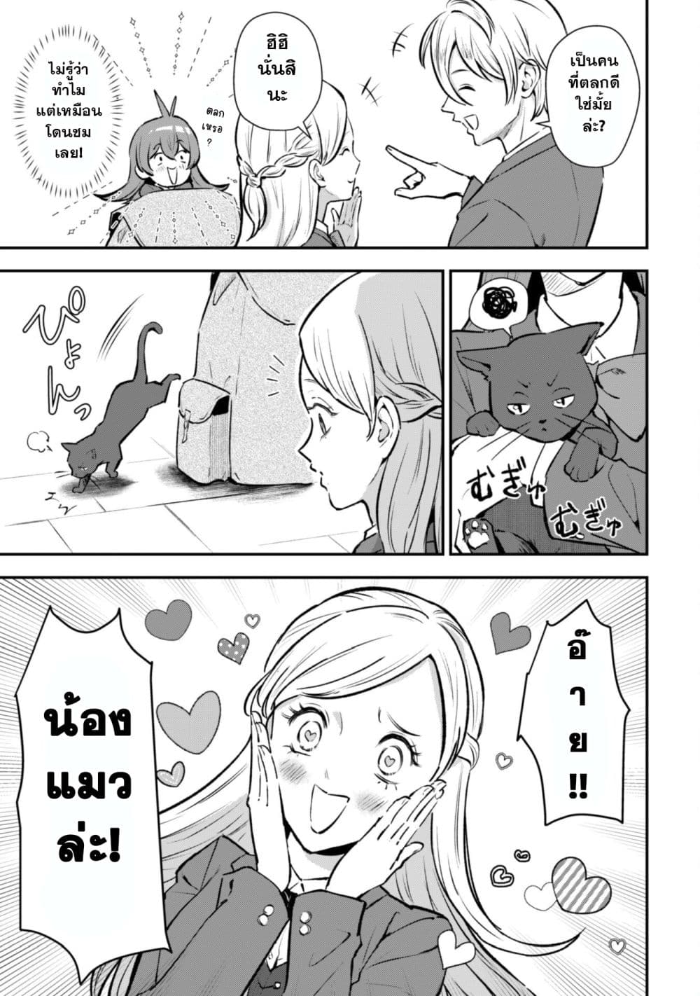 Seijo Sama Ni Naritainoni Kogeki Maho Shika Tsukaenai Ndesukedo!? page 8