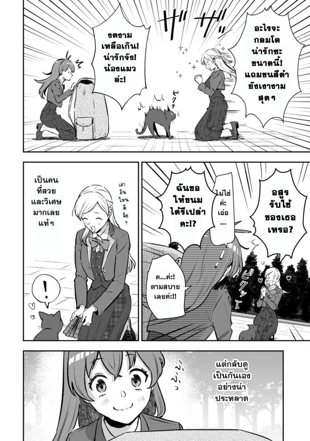 Seijo Sama Ni Naritainoni Kogeki Maho Shika Tsukaenai Ndesukedo!? page 9