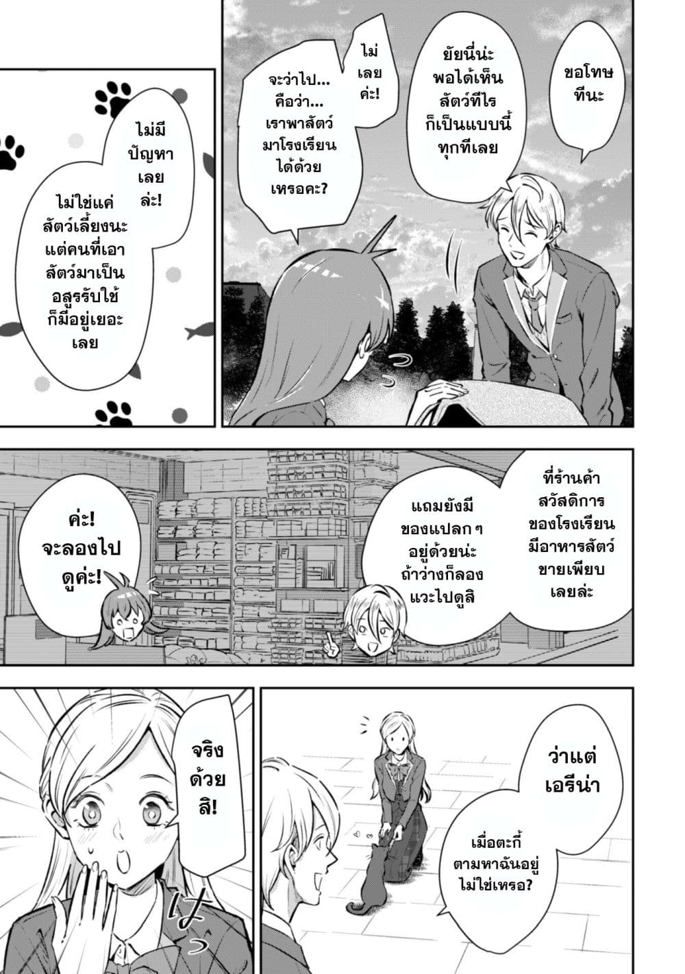 Seijo Sama Ni Naritainoni Kogeki Maho Shika Tsukaenai Ndesukedo!? page 10