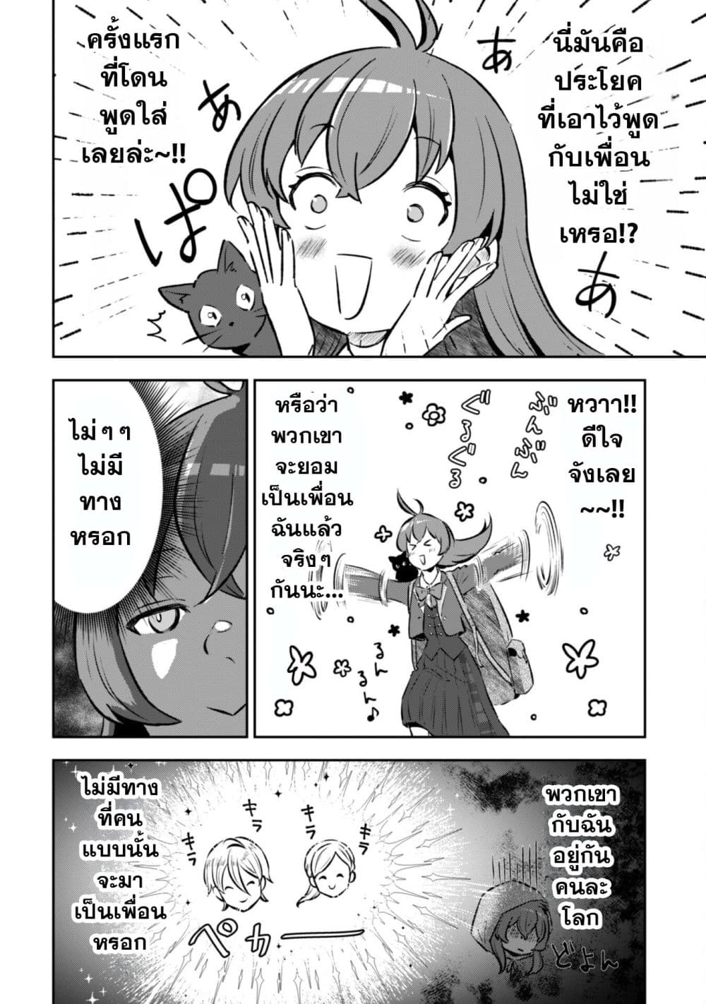 Seijo Sama Ni Naritainoni Kogeki Maho Shika Tsukaenai Ndesukedo!? page 13