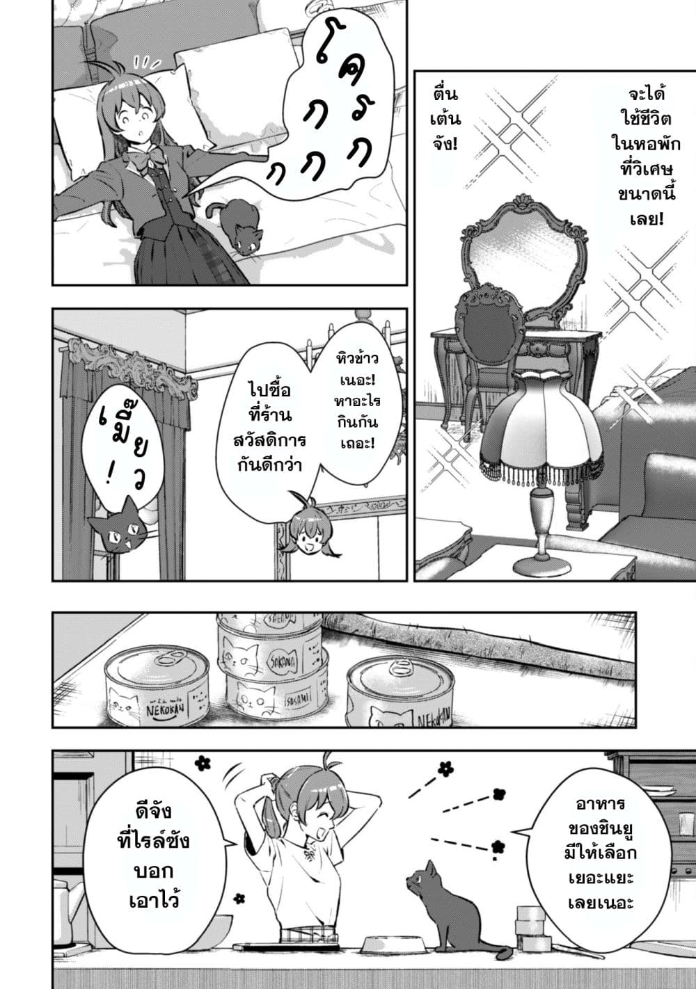 Seijo Sama Ni Naritainoni Kogeki Maho Shika Tsukaenai Ndesukedo!? page 17