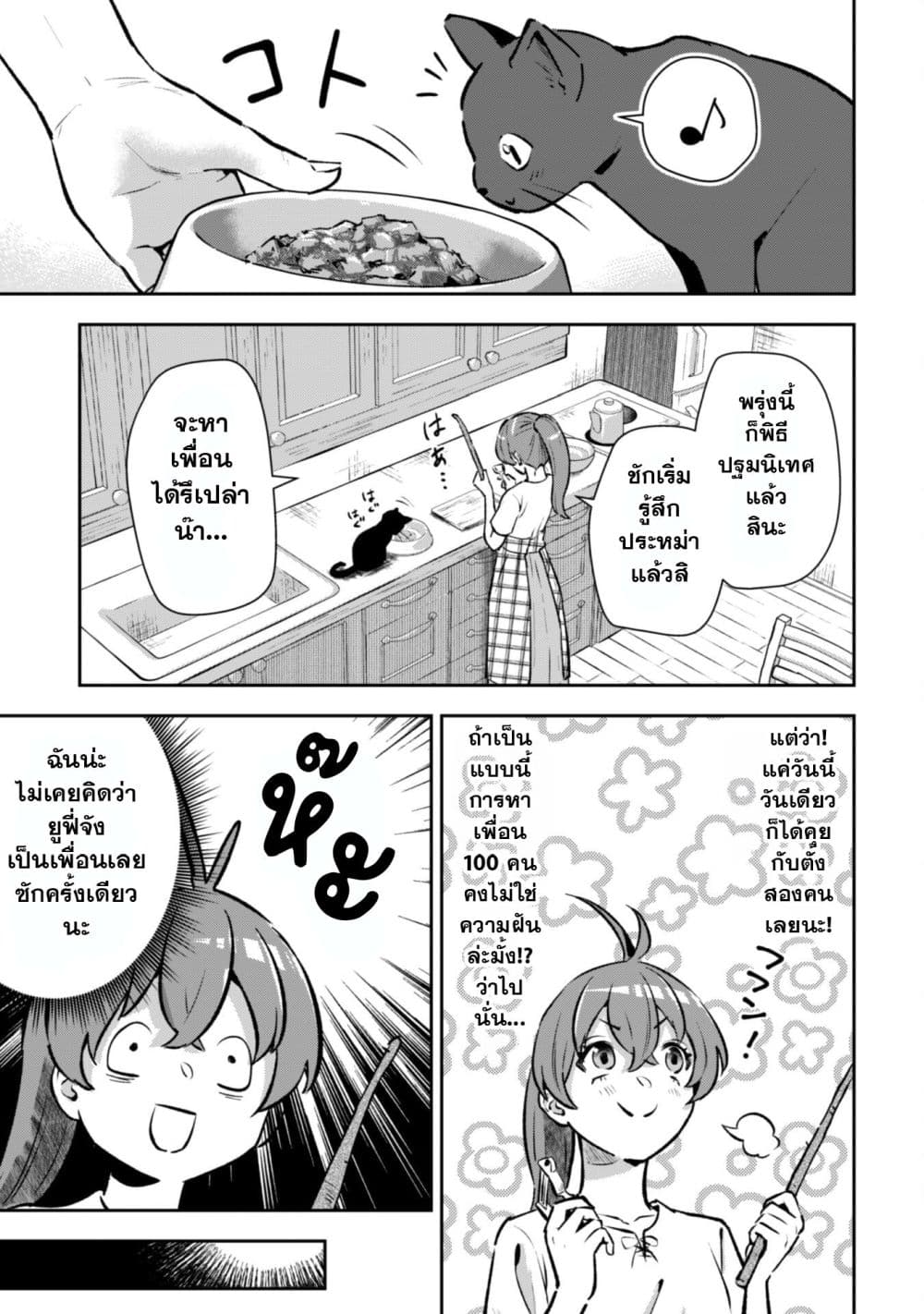 Seijo Sama Ni Naritainoni Kogeki Maho Shika Tsukaenai Ndesukedo!? page 18